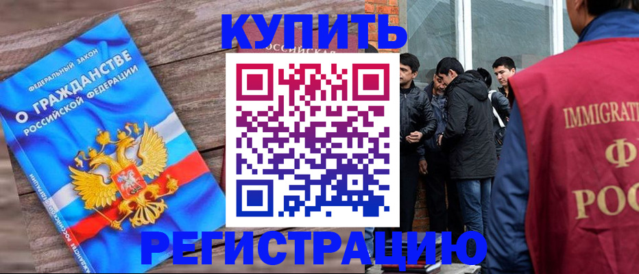 купить прописку в Нововоронеже