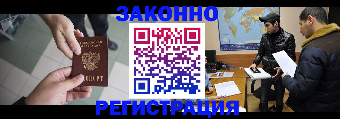 прописка в Нововоронеже