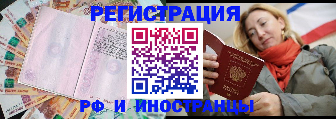 временная регистрация недорого в Нововоронеже