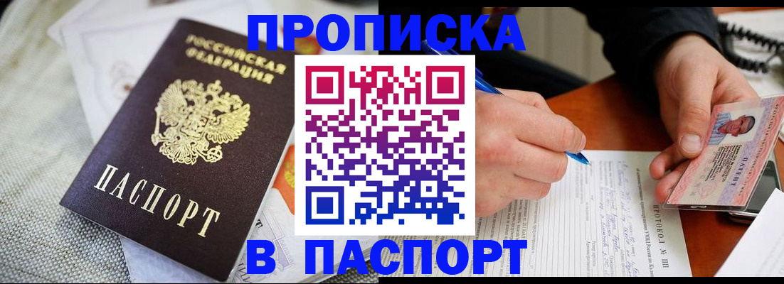 временная прописка в Нововоронеже